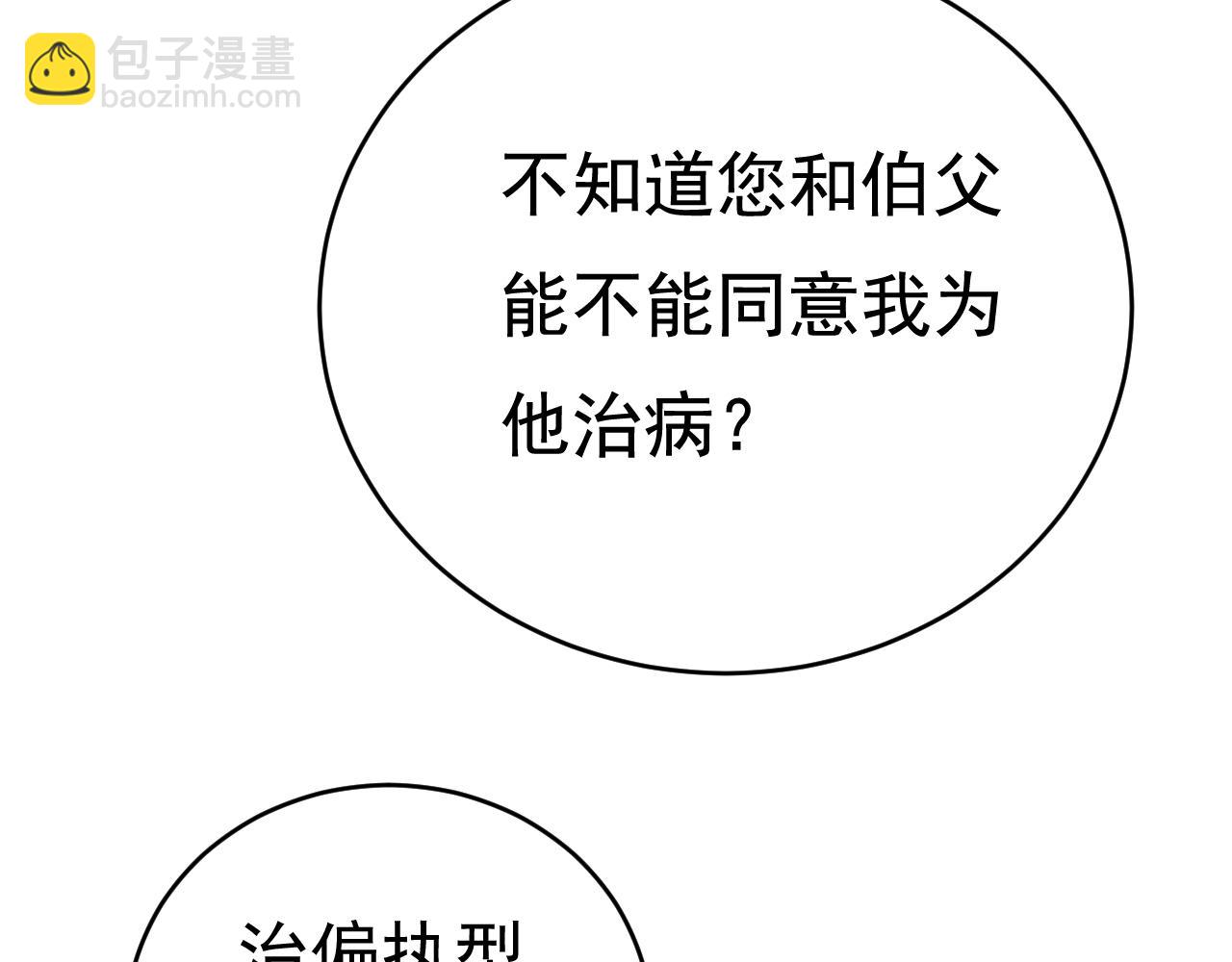 🍲总裁在上 第457话 必须给他治病！ 第50页