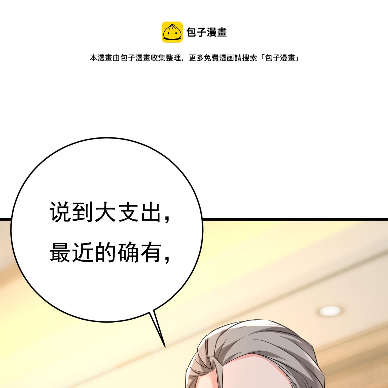 🍲总裁在上 第459话 他真的在这里！ 第1页