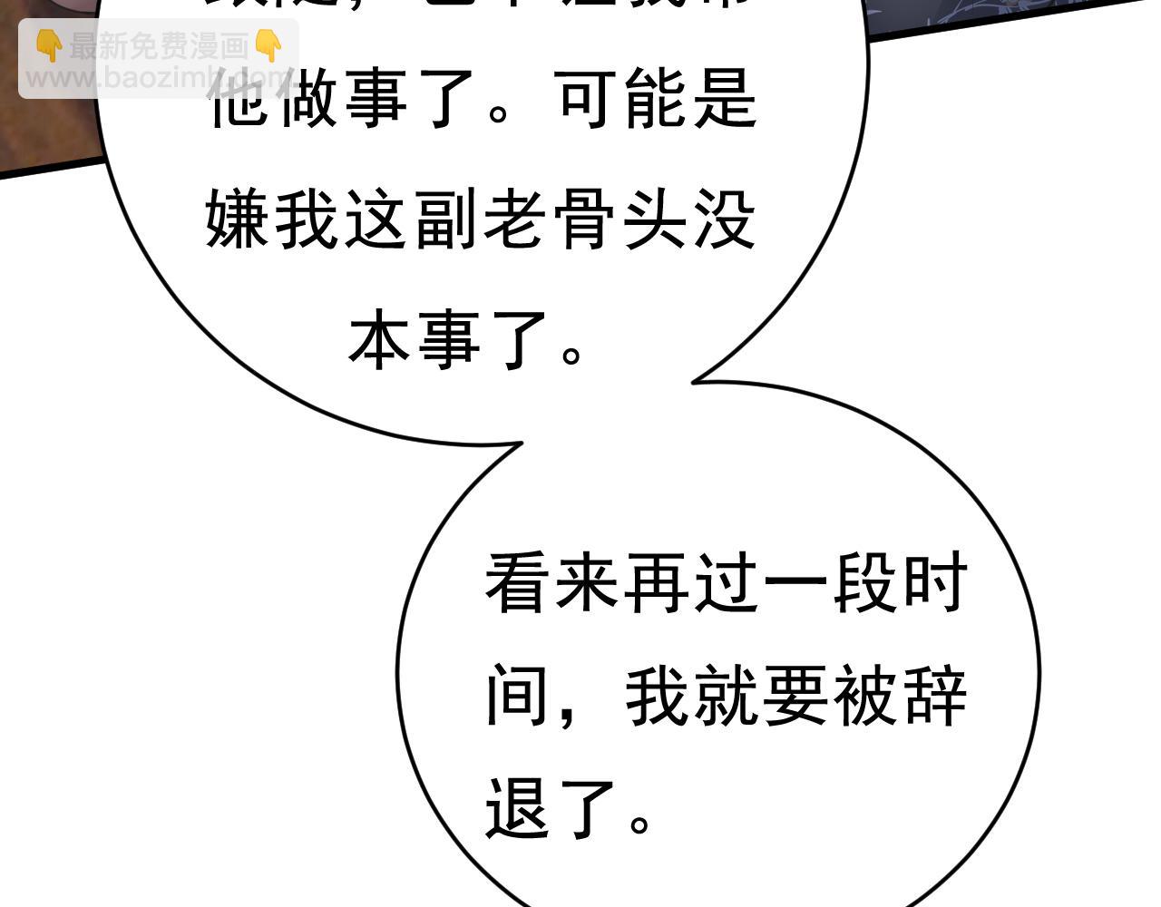 🍲总裁在上 第459话 他真的在这里！ 第19页