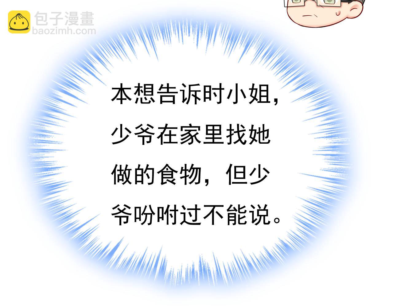 🍲总裁在上 第459话 他真的在这里！ 第29页