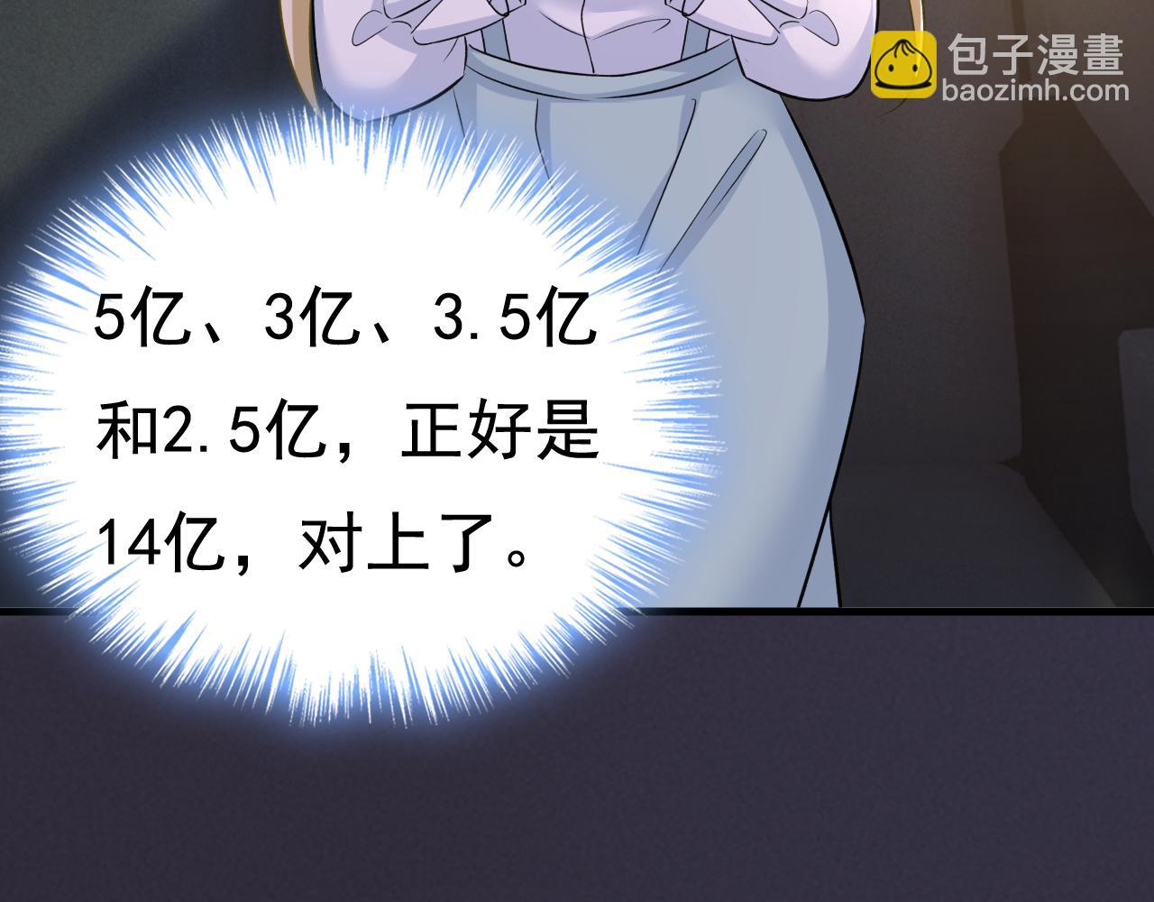 🍲总裁在上 第459话 他真的在这里！ 第41页
