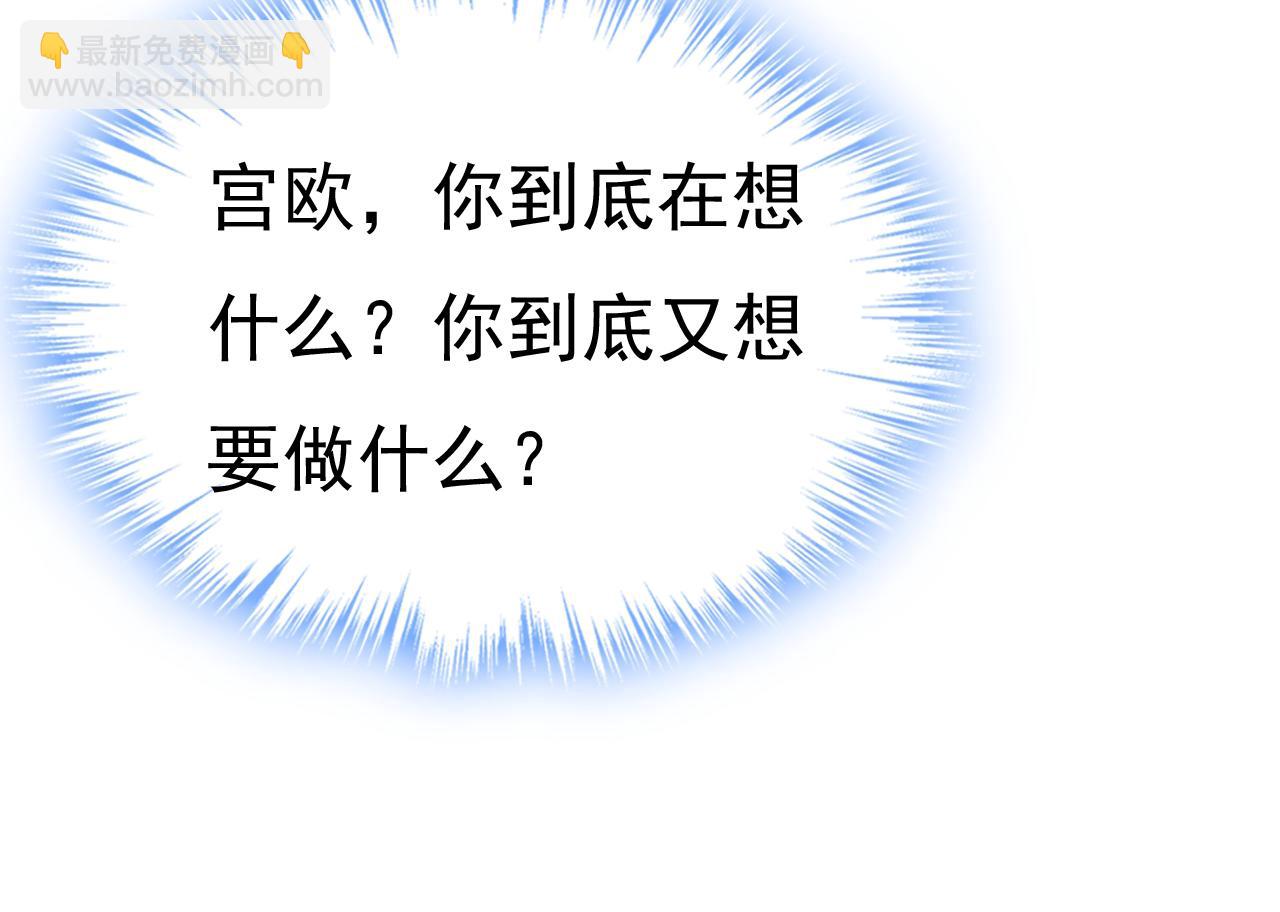 🍲总裁在上 第459话 他真的在这里！ 第47页