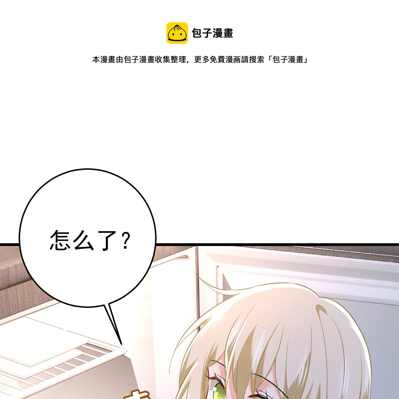 🍲总裁在上 第461话 你变得也太快了吧 第1页