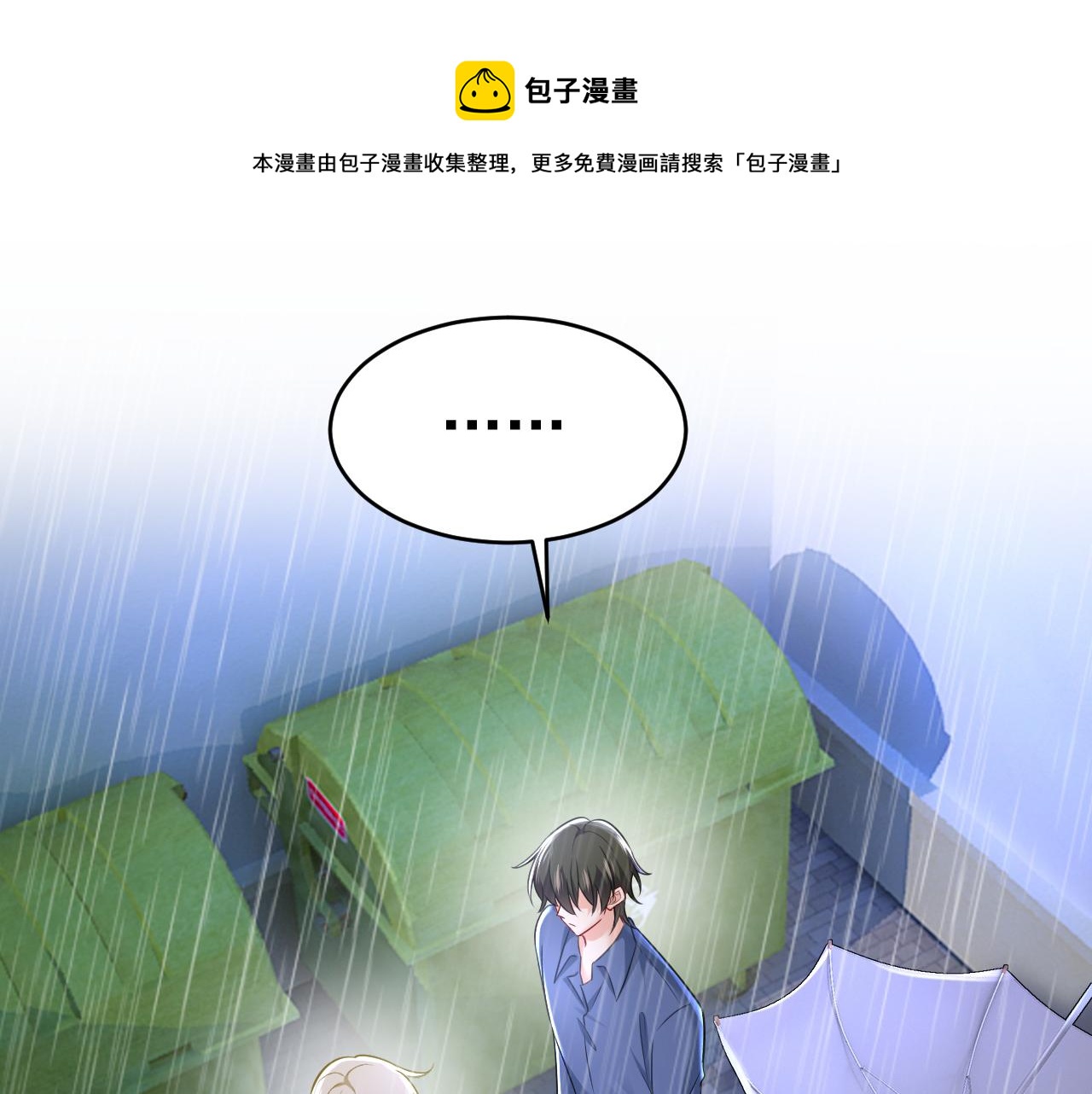🍲总裁在上 第463话 我真是可笑 第1页