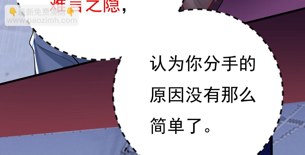🍲总裁在上 第463话 我真是可笑 第29页