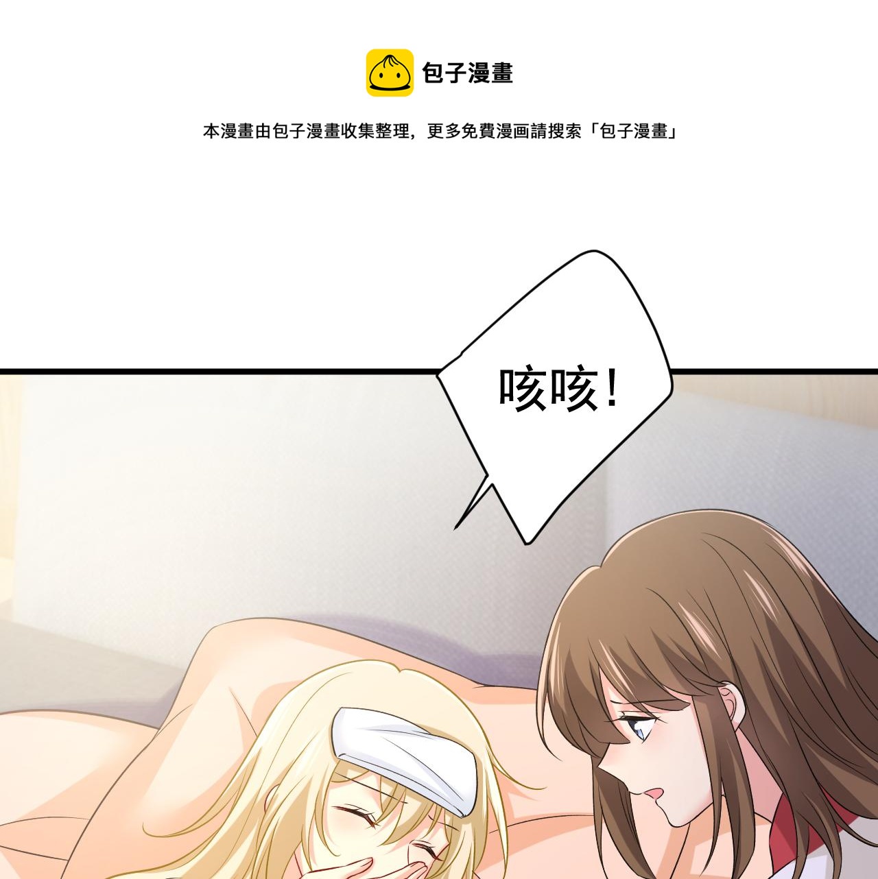 🍲总裁在上 第465话 突然停电了？！ 第1页