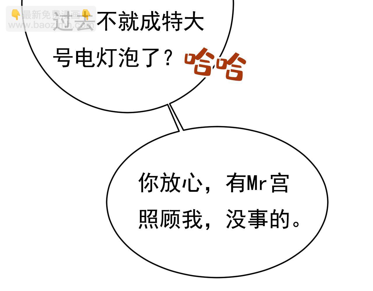 🍲总裁在上 第465话 突然停电了？！ 第13页