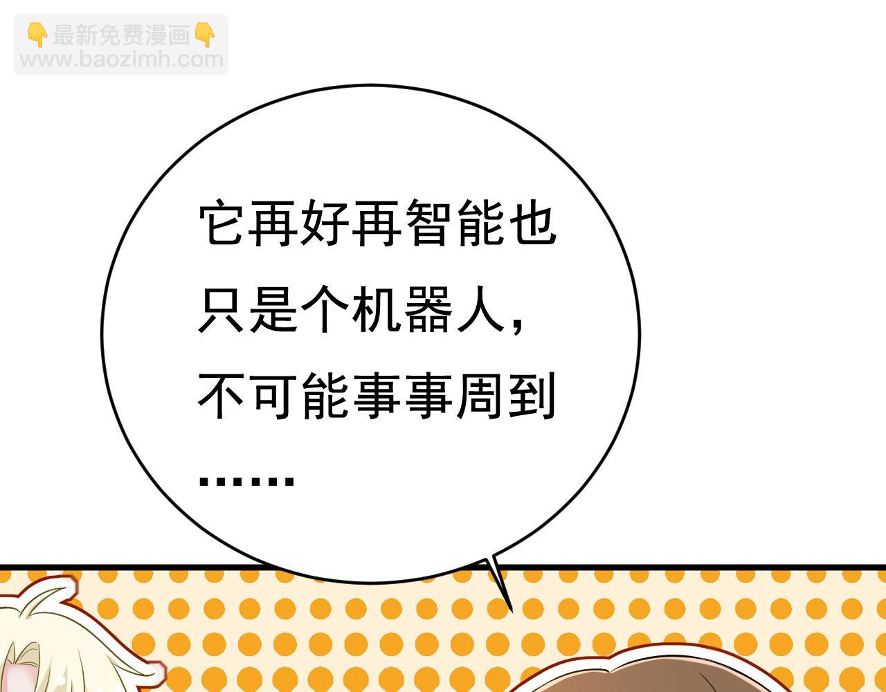 🍲总裁在上 第465话 突然停电了？！ 第15页