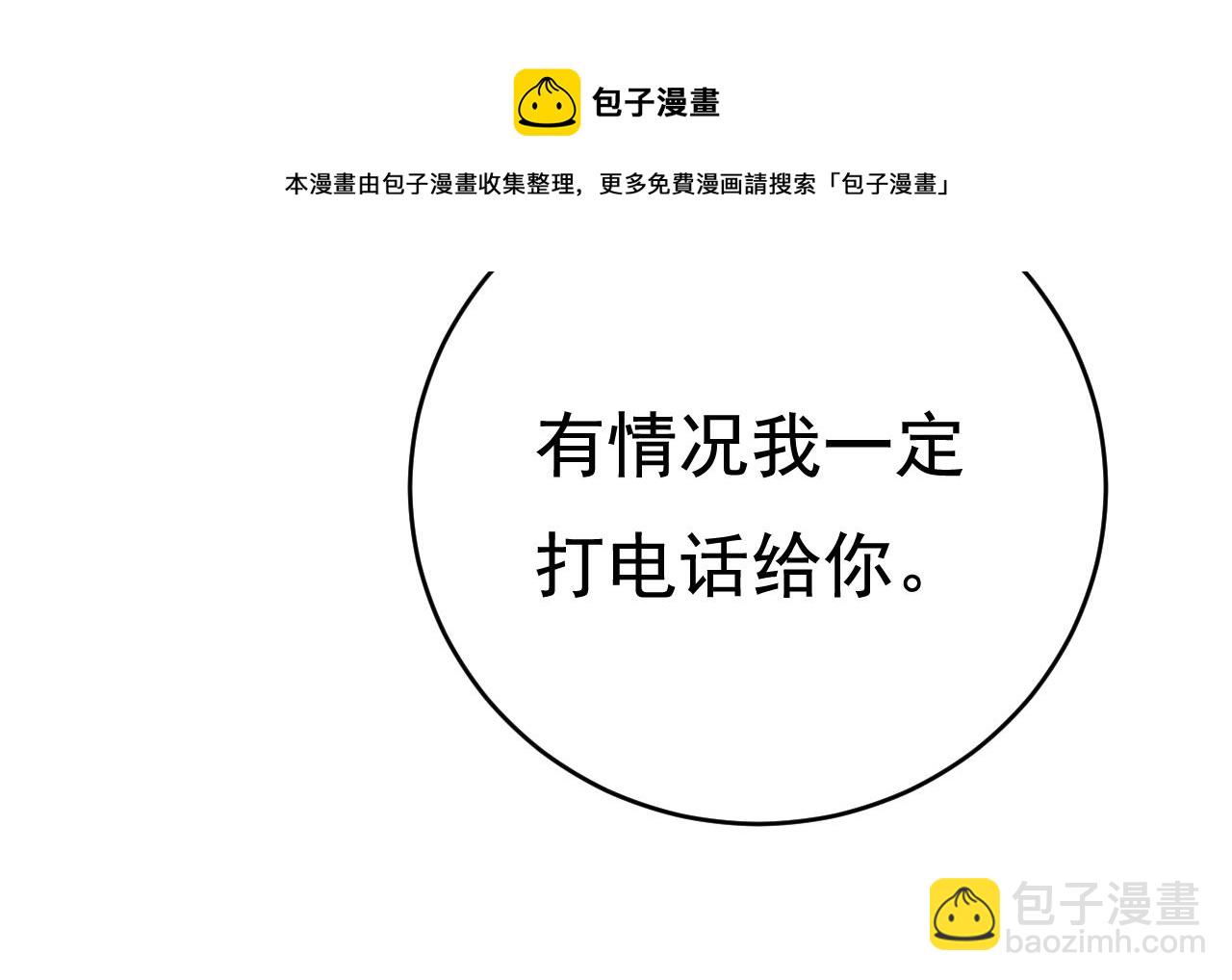 🍲总裁在上 第465话 突然停电了？！ 第17页