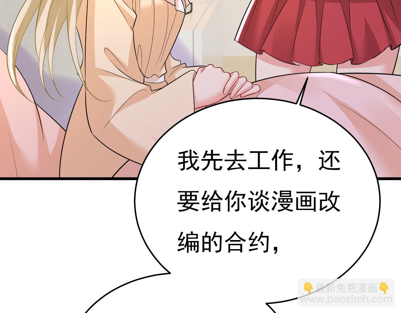 🍲总裁在上 第465话 突然停电了？！ 第21页