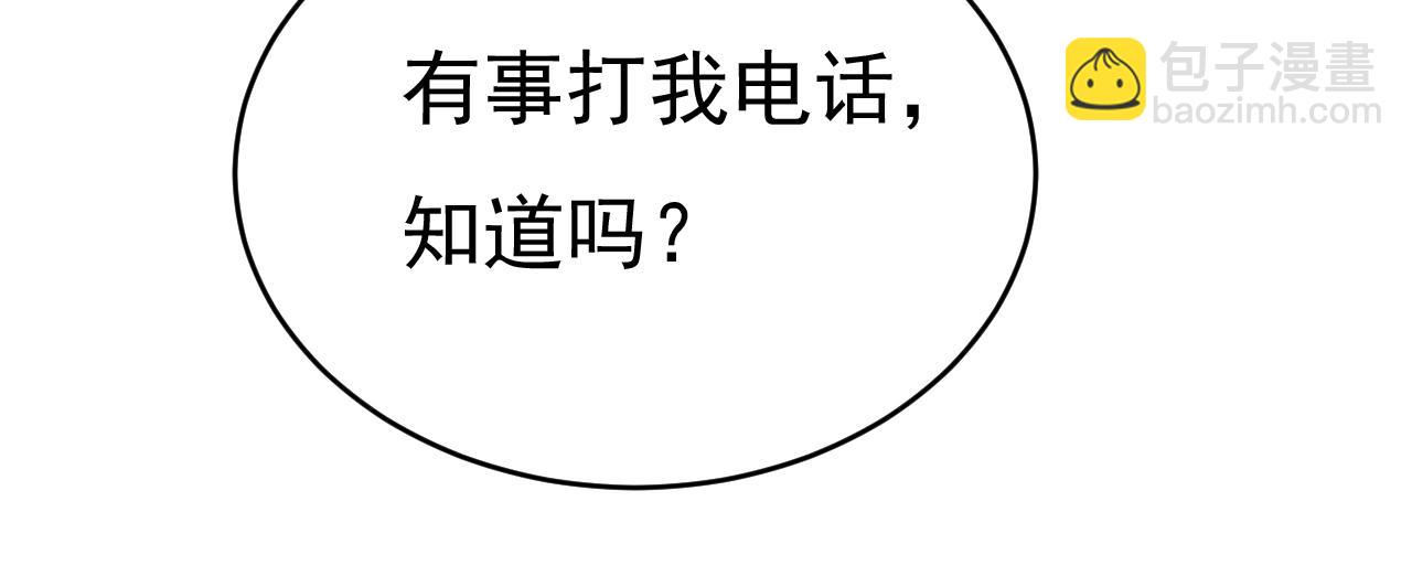 🍲总裁在上 第465话 突然停电了？！ 第22页