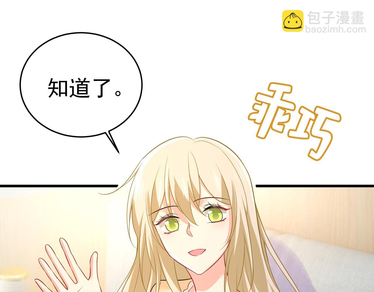 🍲总裁在上 第465话 突然停电了？！ 第23页