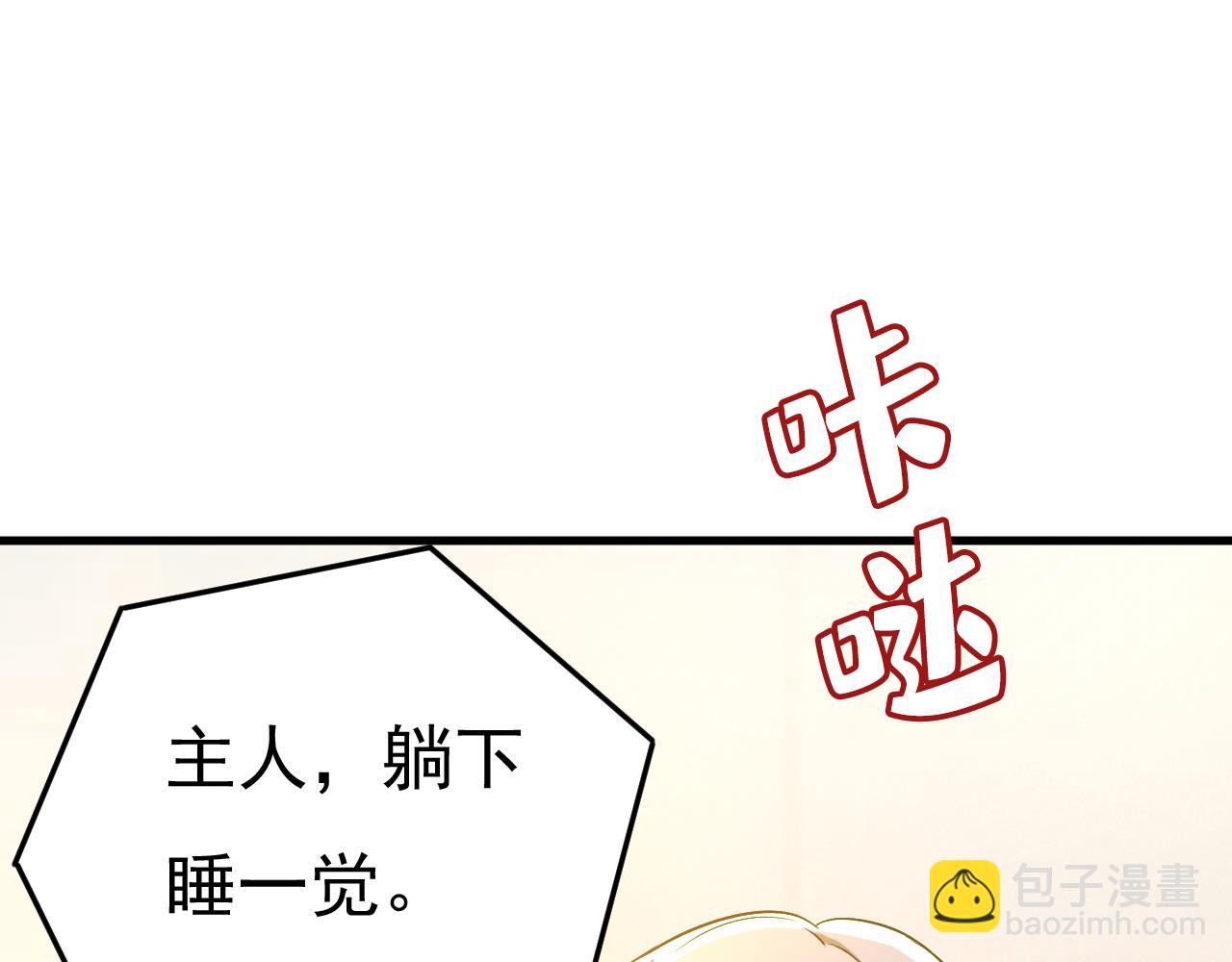 🍲总裁在上 第465话 突然停电了？！ 第26页