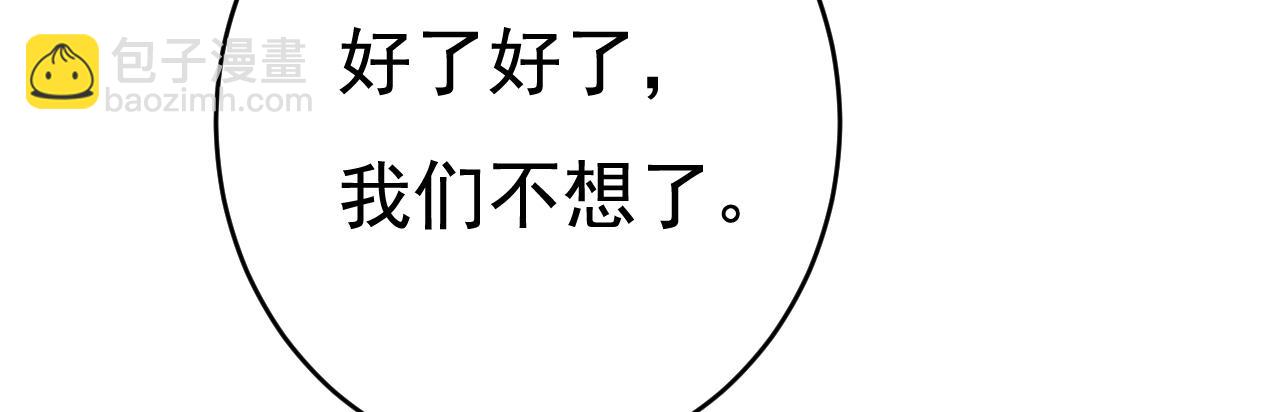 🍲总裁在上 第465话 突然停电了？！ 第3页