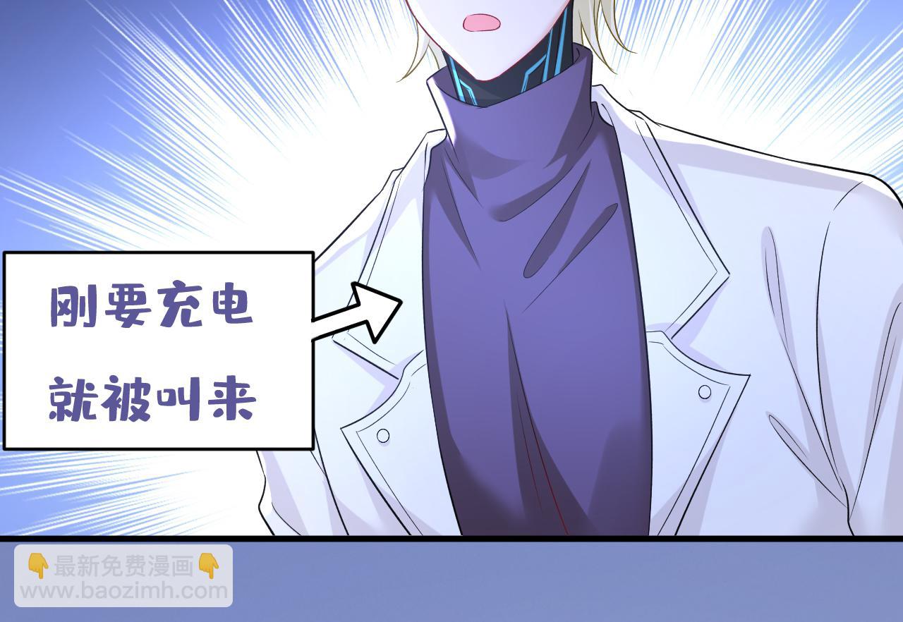 🍲总裁在上 第465话 突然停电了？！ 第41页