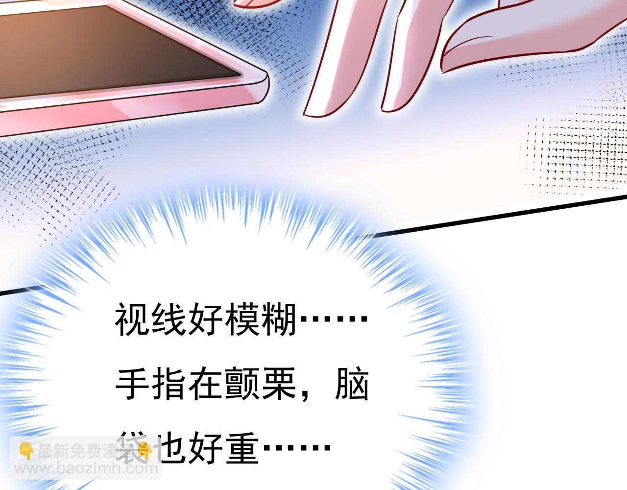🍲总裁在上 第465话 突然停电了？！ 第46页