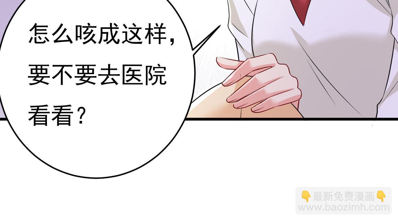 🍲总裁在上 第465话 突然停电了？！ 第6页