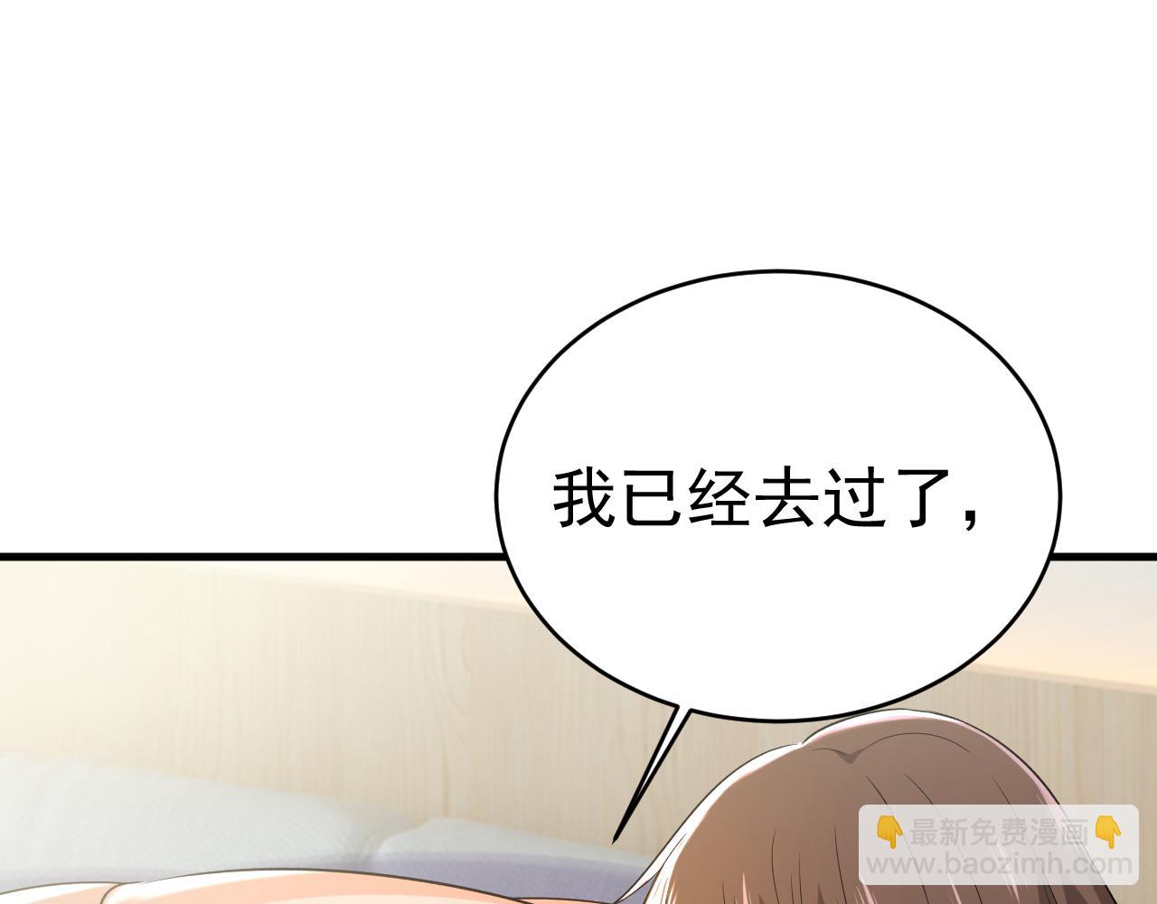 🍲总裁在上 第465话 突然停电了？！ 第7页