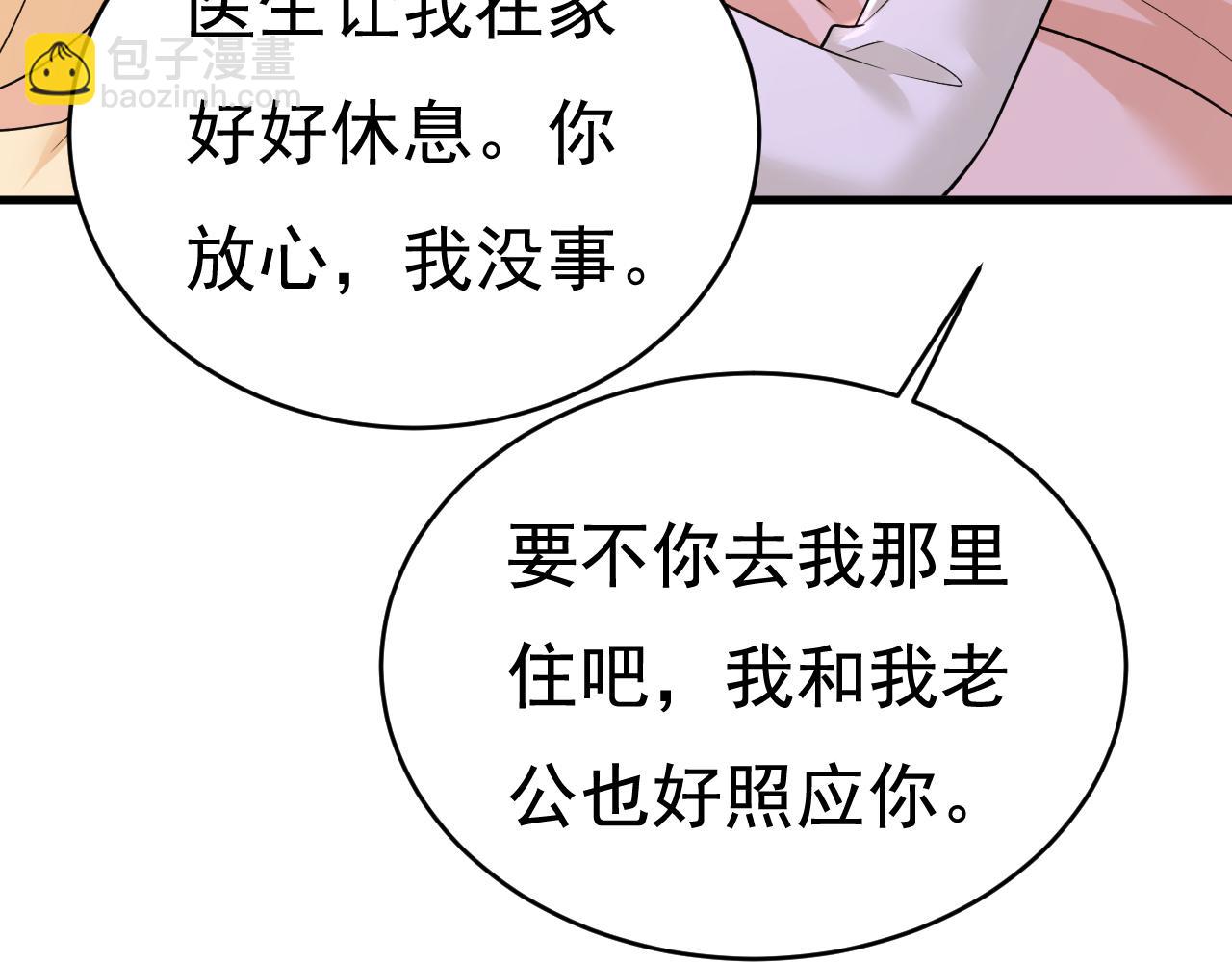 🍲总裁在上 第465话 突然停电了？！ 第9页