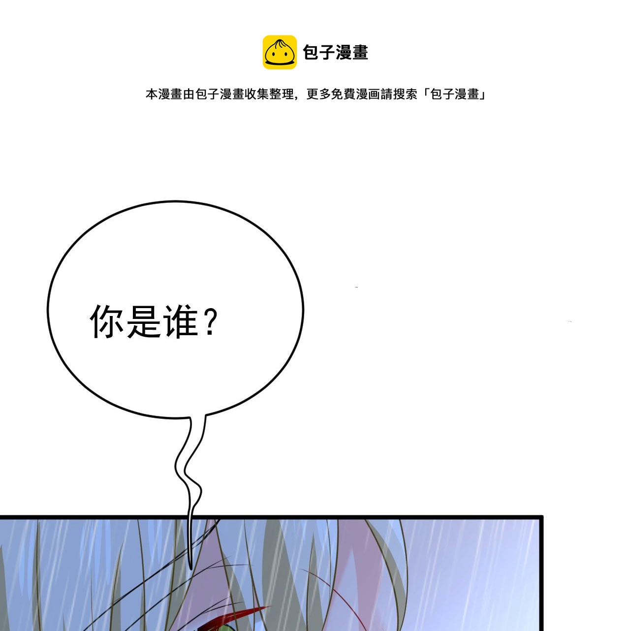 🍲总裁在上 第467话 原来不是他 第1页
