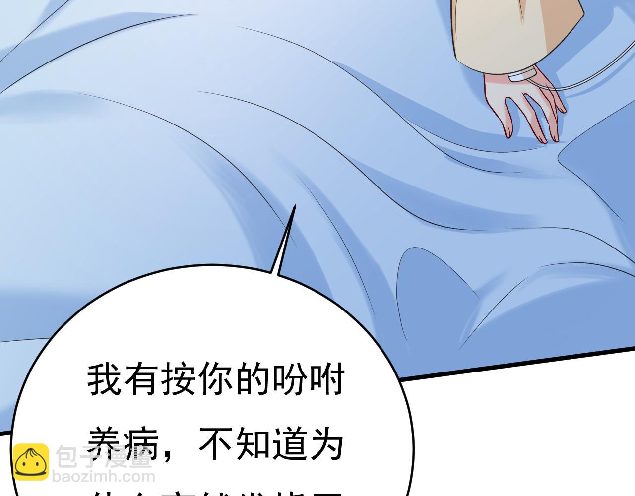 🍲总裁在上 第467话 原来不是他 第44页