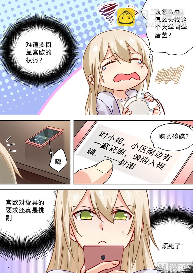 🍲总裁在上 第48话 回首又见他和她 第2页