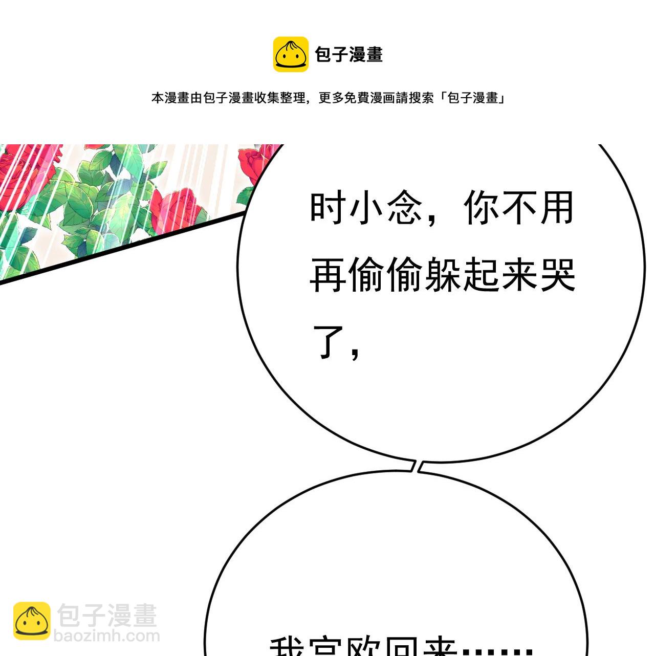 🍲总裁在上 第471话 时小念不见了？！ 第29页