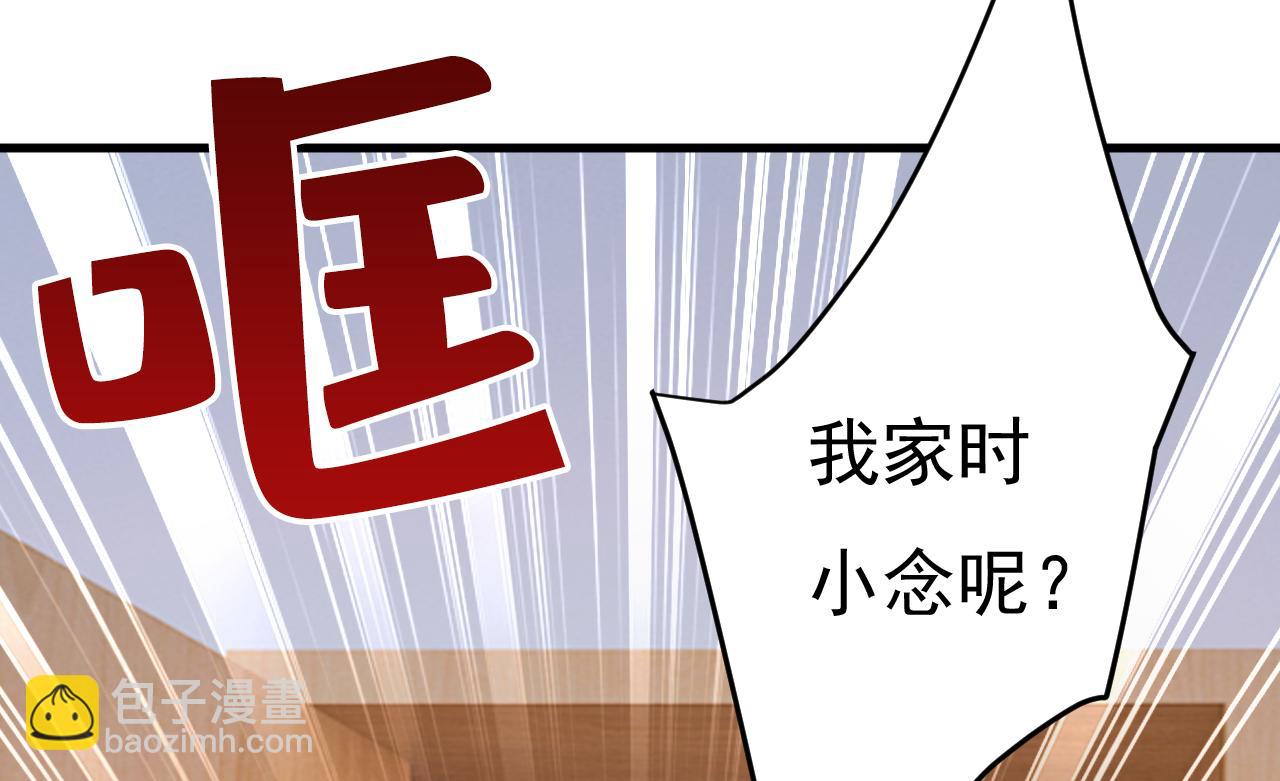 🍲总裁在上 第471话 时小念不见了？！ 第40页