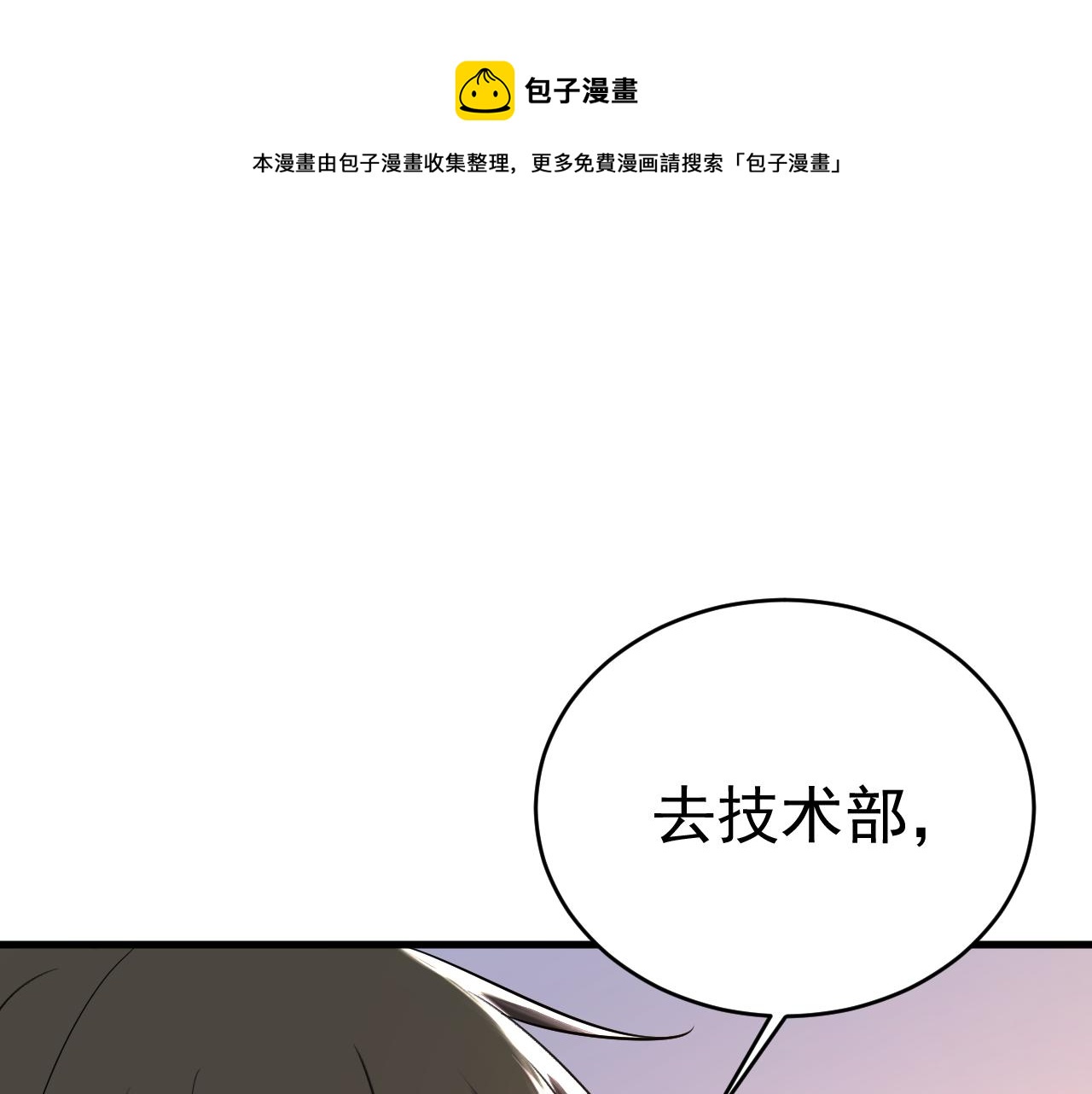 🍲总裁在上 第473话 什么也查不到？！ 第1页