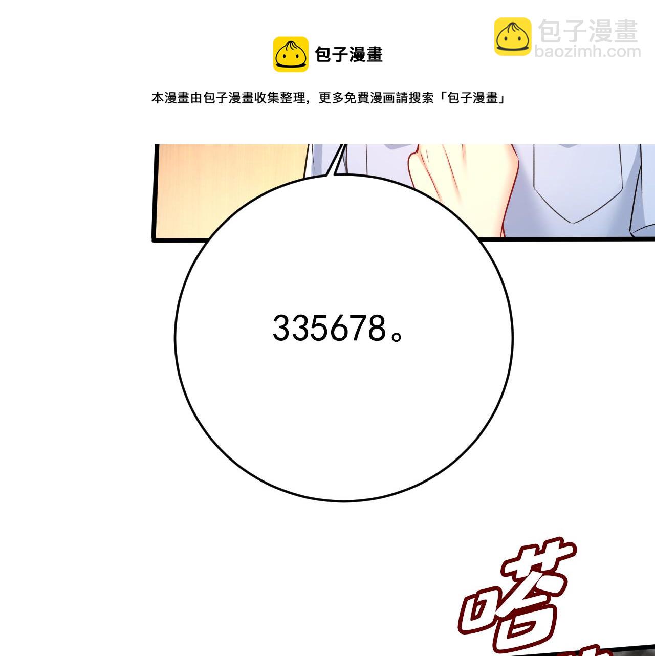 🍲总裁在上 第473话 什么也查不到？！ 第13页