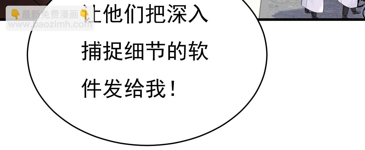 🍲总裁在上 第473话 什么也查不到？！ 第3页
