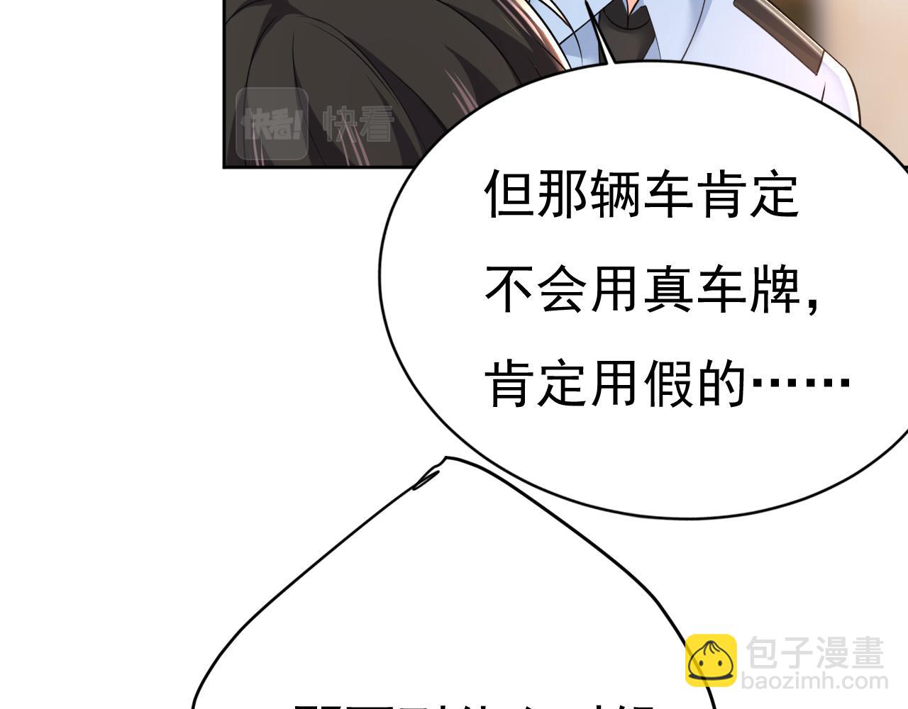 🍲总裁在上 第473话 什么也查不到？！ 第35页