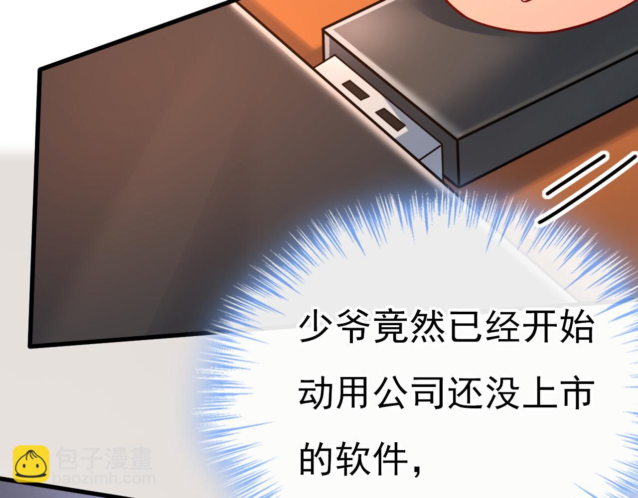 🍲总裁在上 第473话 什么也查不到？！ 第43页