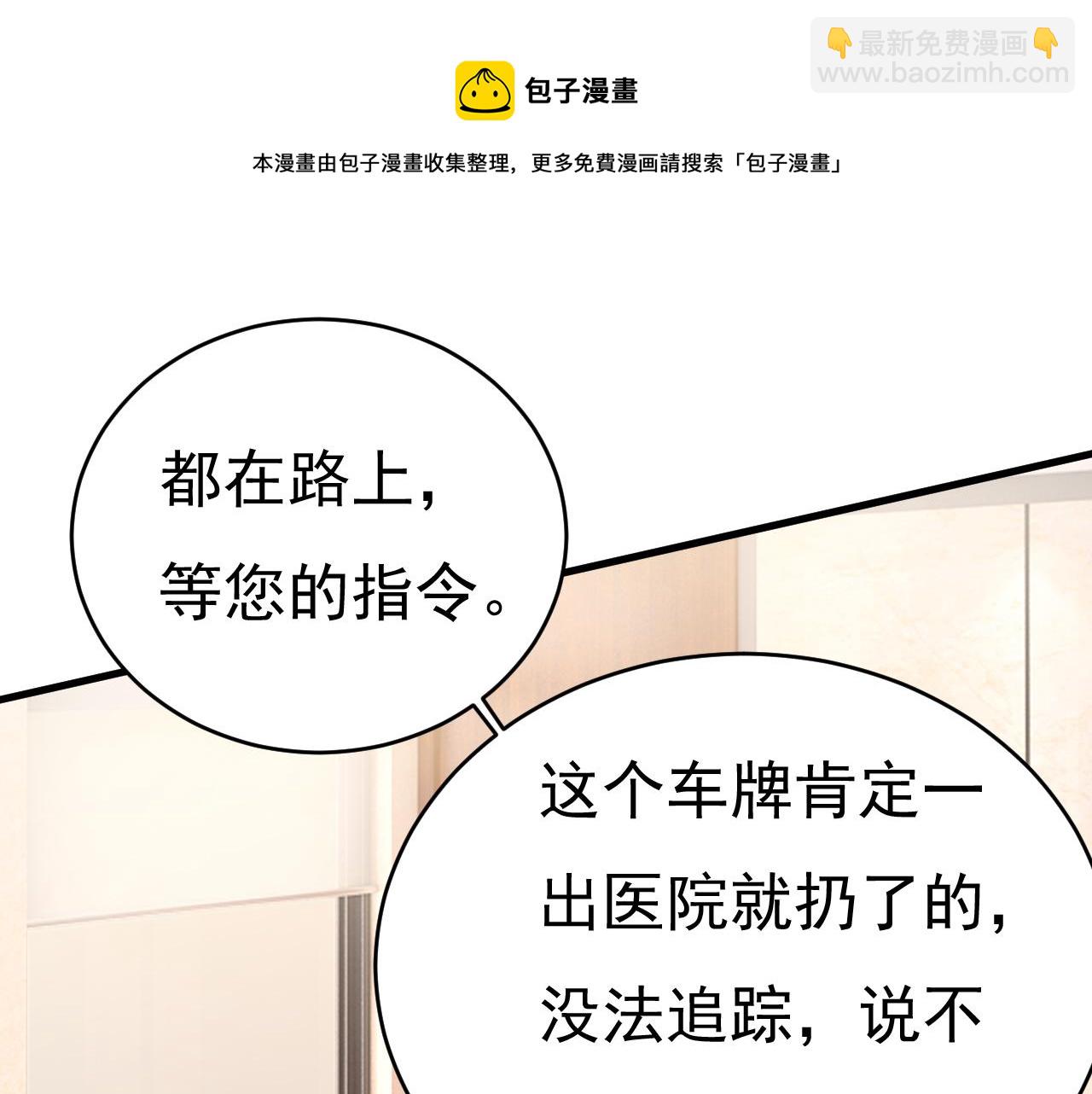 🍲总裁在上 第473话 什么也查不到？！ 第49页