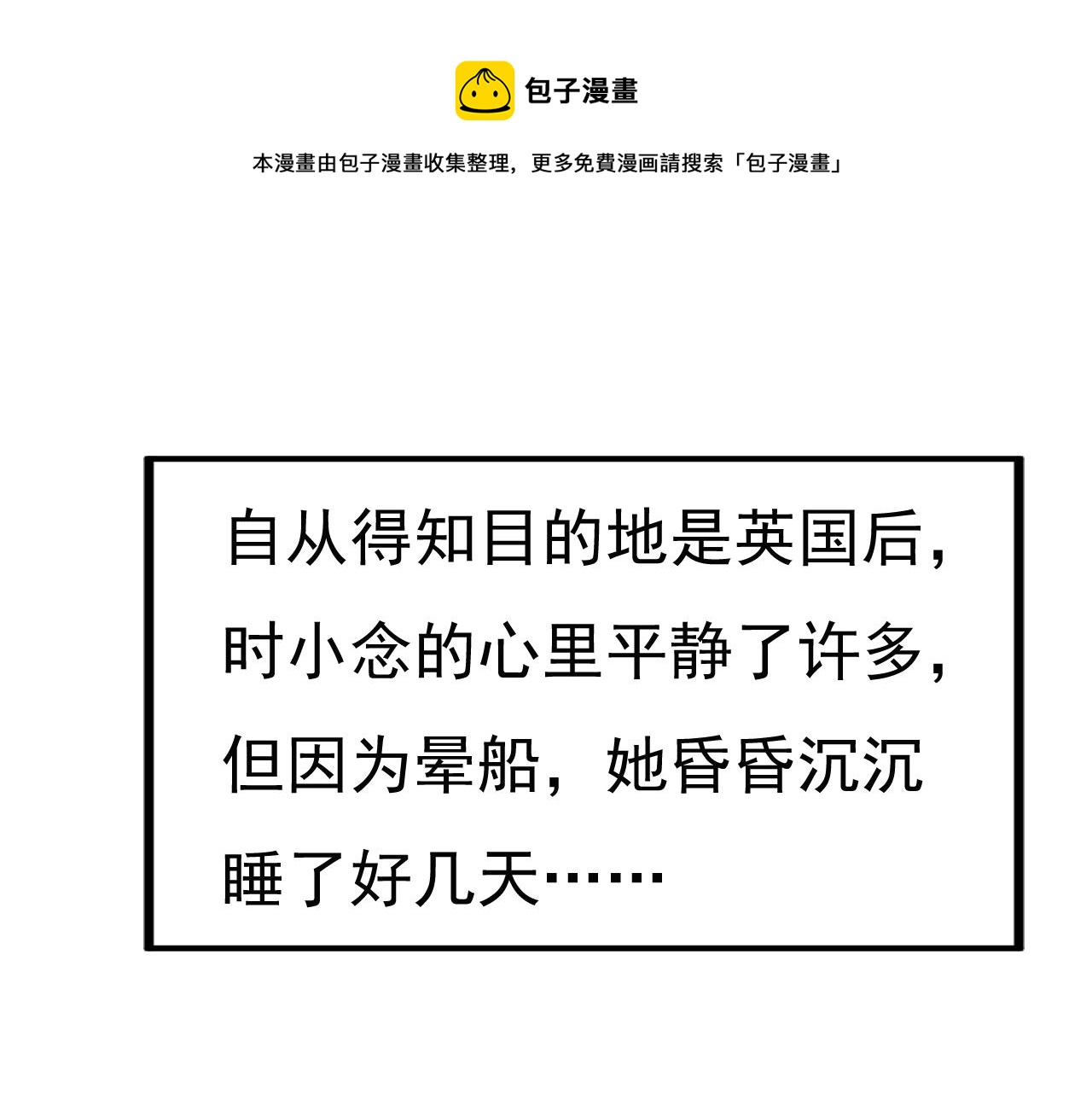🍲总裁在上 第475话 请你让我回国！ 第1页
