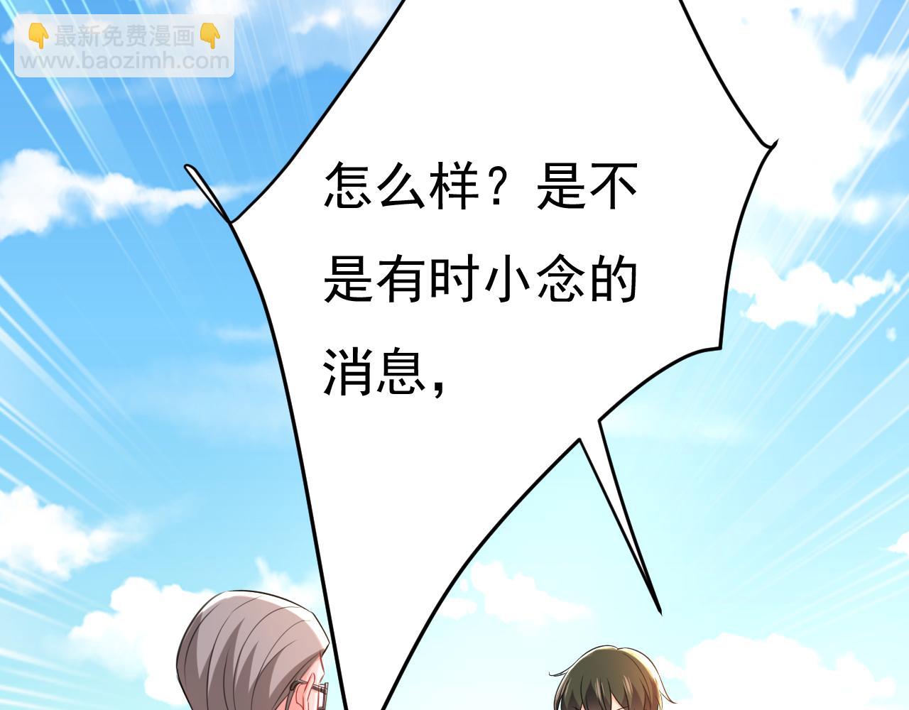 🍲总裁在上 第477话 时小念会不会死了？ 第15页