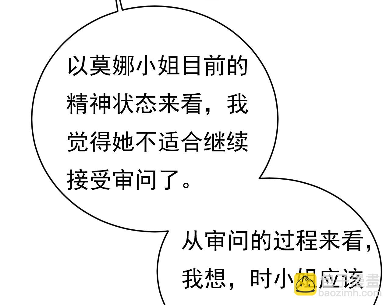 🍲总裁在上 第477话 时小念会不会死了？ 第22页