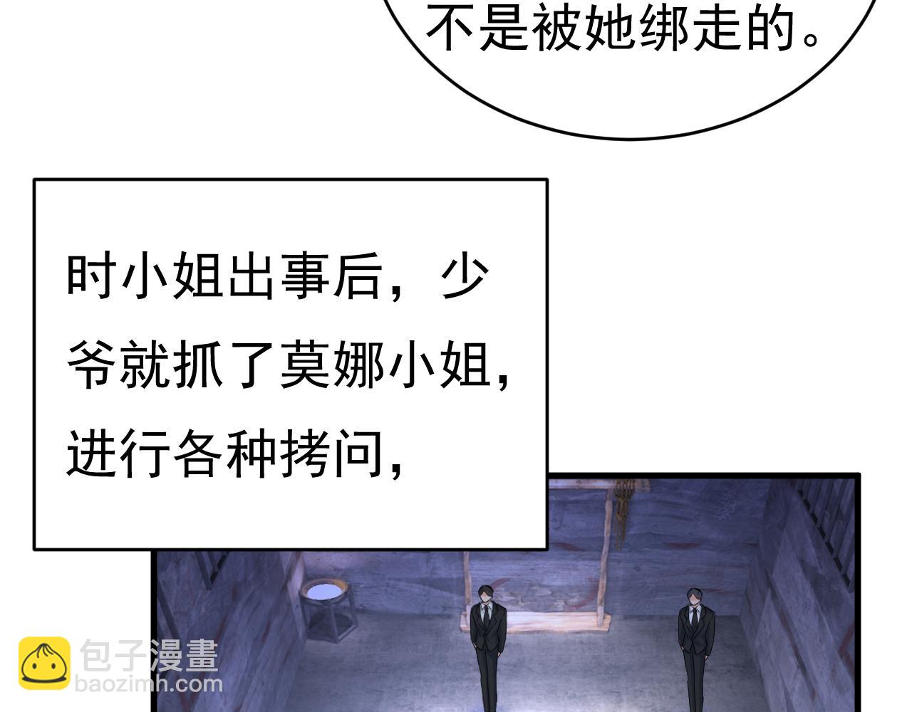 🍲总裁在上 第477话 时小念会不会死了？ 第23页