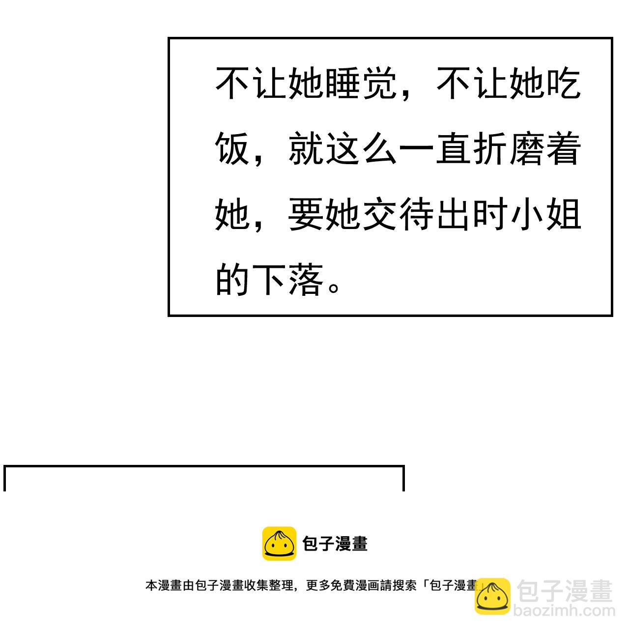 🍲总裁在上 第477话 时小念会不会死了？ 第25页