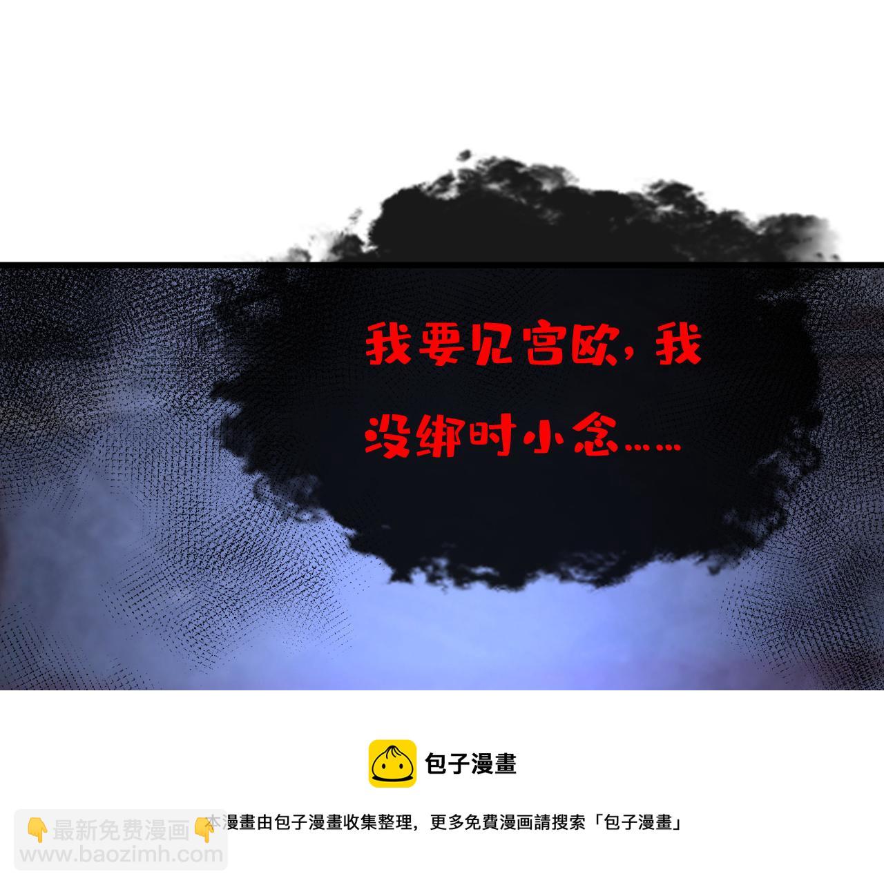 🍲总裁在上 第477话 时小念会不会死了？ 第29页