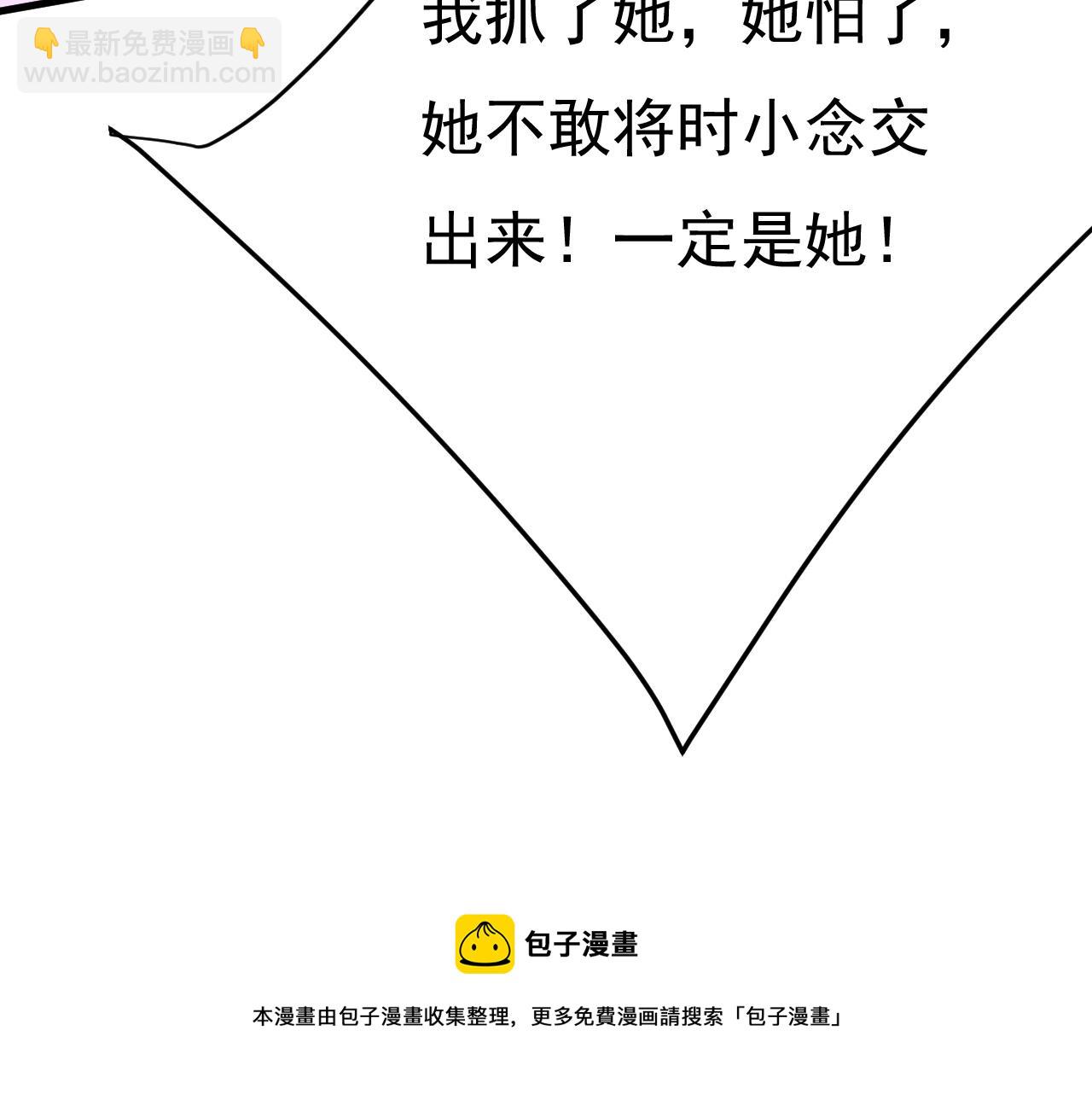 🍲总裁在上 第477话 时小念会不会死了？ 第45页