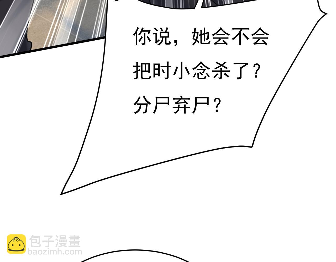 🍲总裁在上 第477话 时小念会不会死了？ 第50页