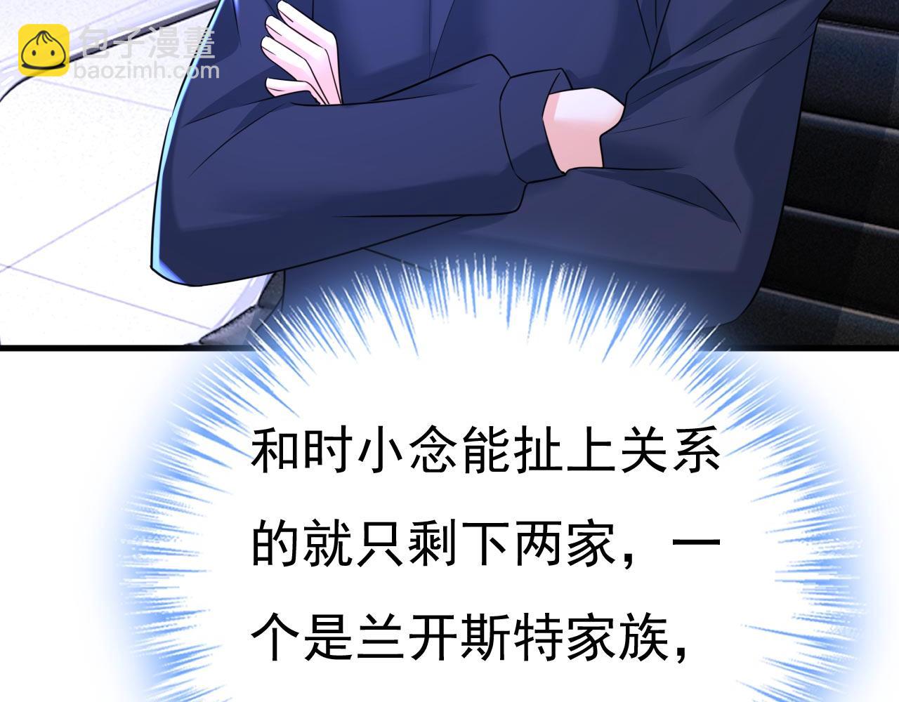 🍲总裁在上 第479话 时小念是坐船走的？ 第20页