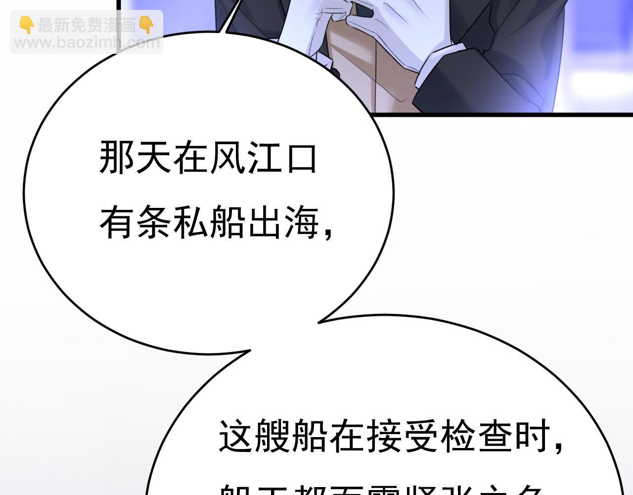 🍲总裁在上 第479话 时小念是坐船走的？ 第45页