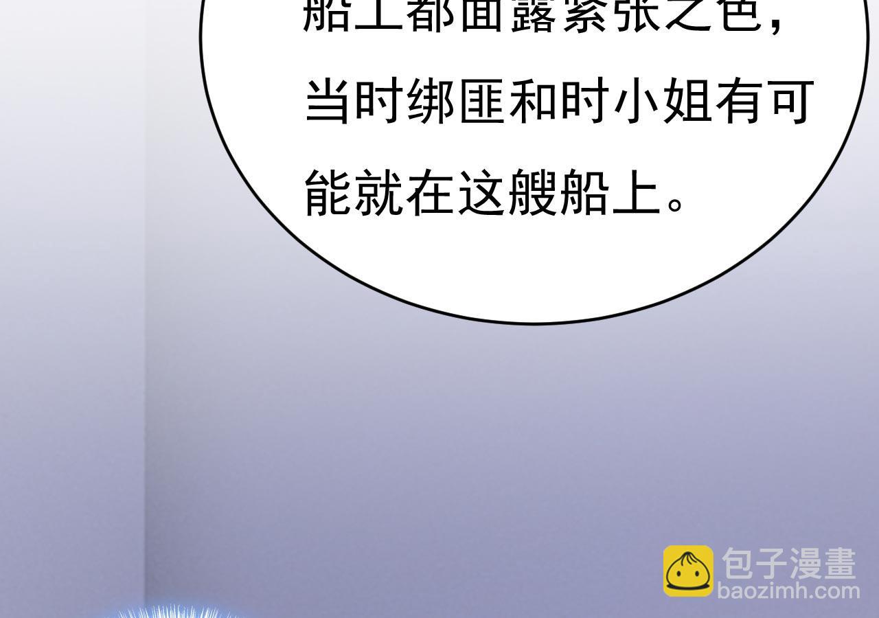 🍲总裁在上 第479话 时小念是坐船走的？ 第46页