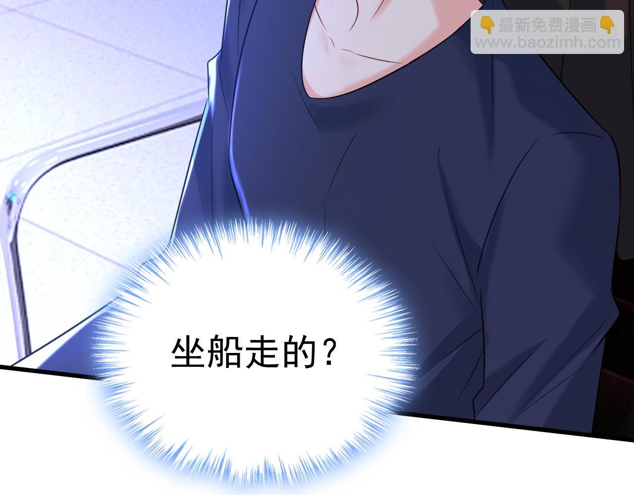🍲总裁在上 第479话 时小念是坐船走的？ 第48页