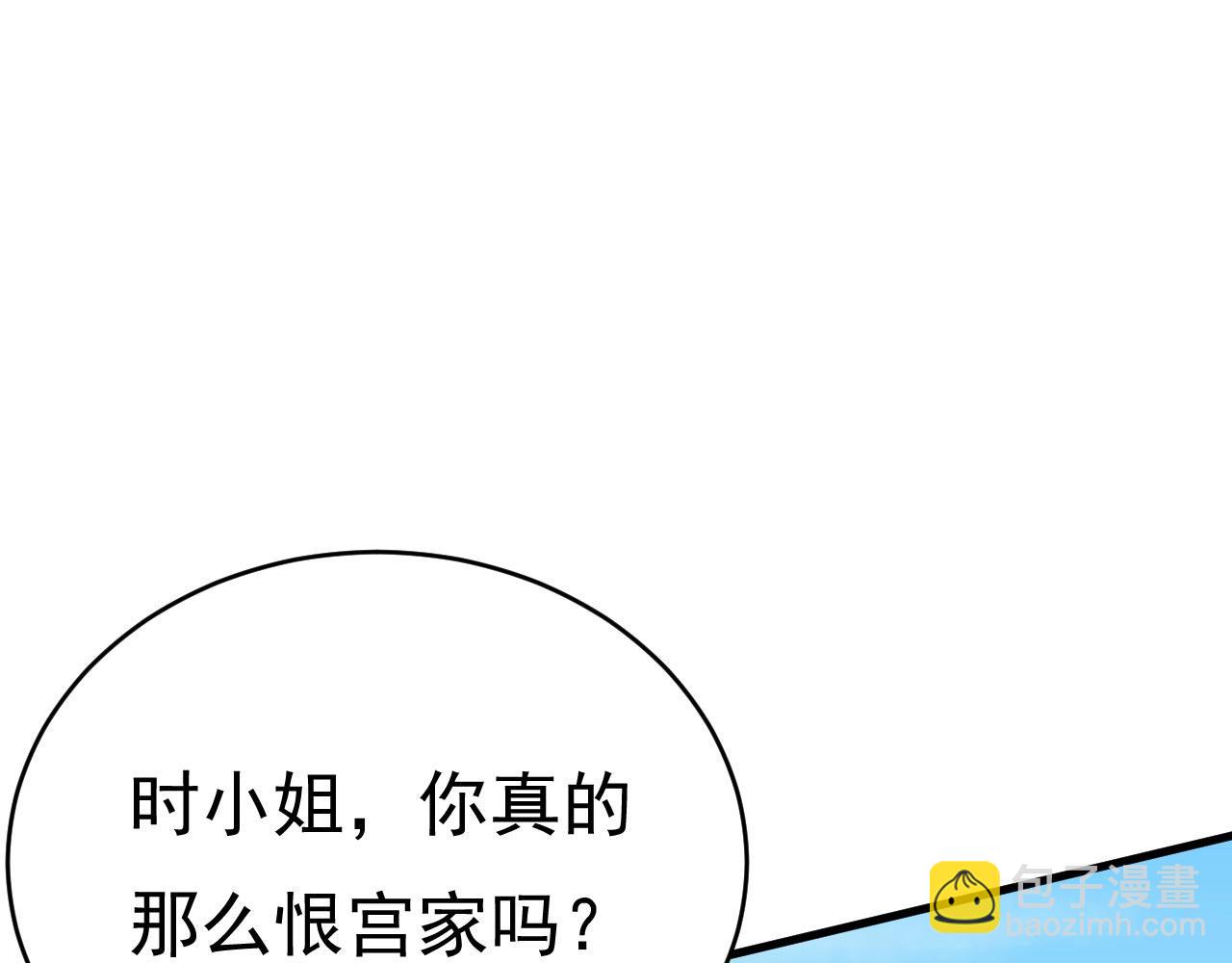 🍲总裁在上 第481话 我恨宫家所有人！ 第37页