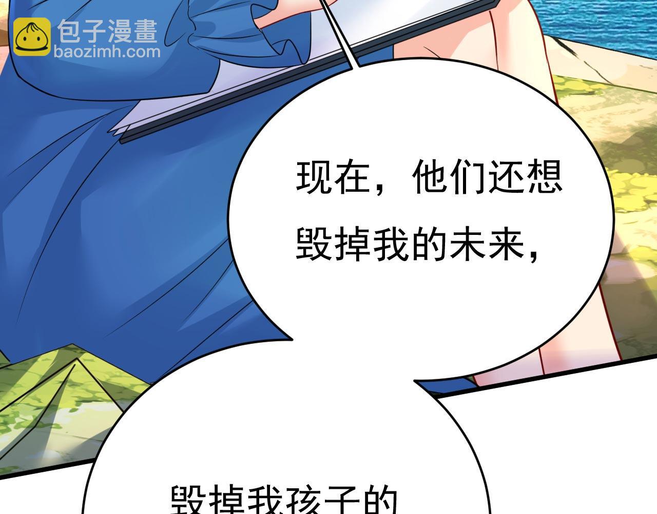 🍲总裁在上 第481话 我恨宫家所有人！ 第43页