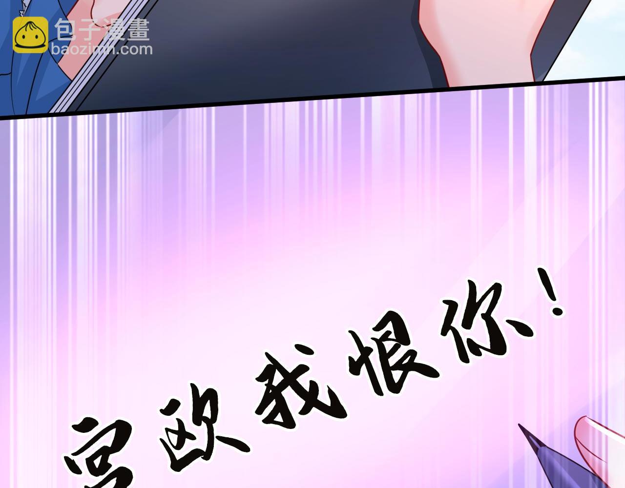 🍲总裁在上 第481话 我恨宫家所有人！ 第5页