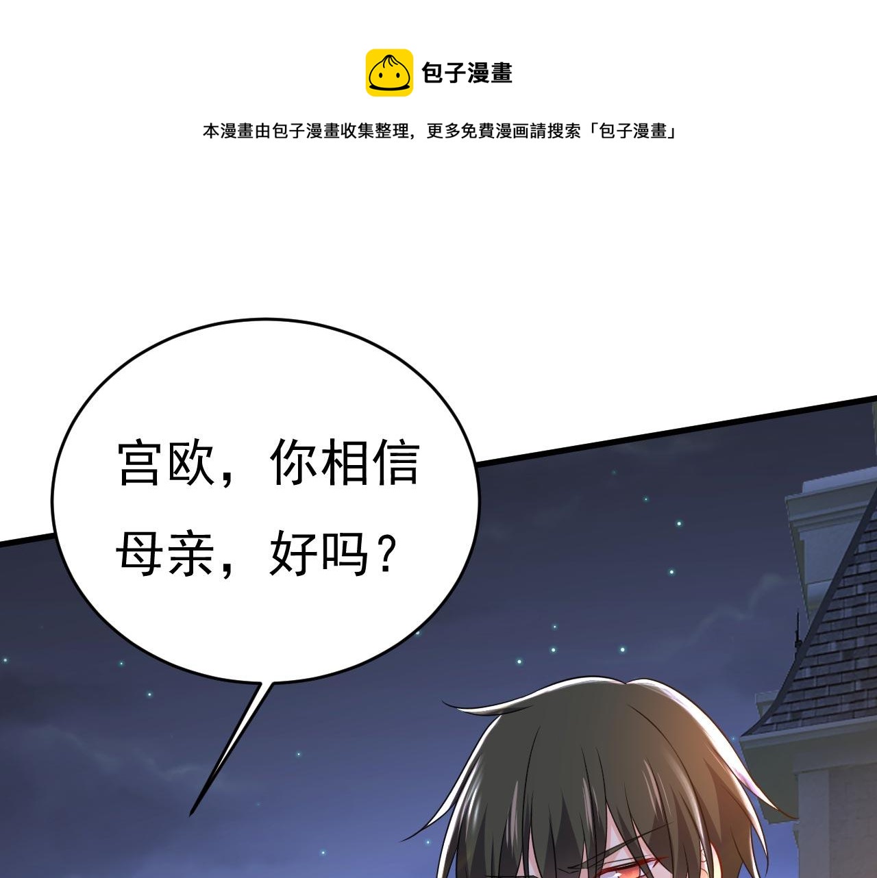 🍲总裁在上 第483话 你真的不会骗我吗 第1页